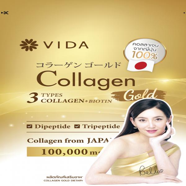 คอลลาเจน โกลด์