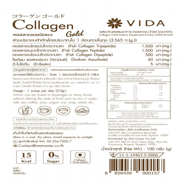 คอลลาเจน โกลด์