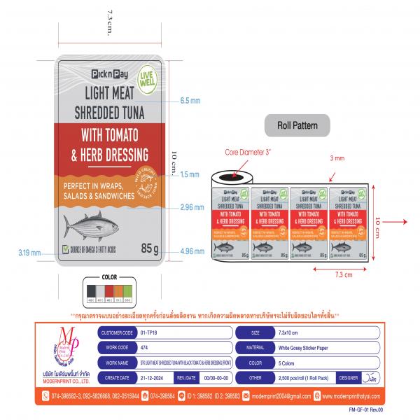 ปลาทูน่าชิ้นย่อยผสมมะเขือเทศและน้ำสลัดสมุนไพร