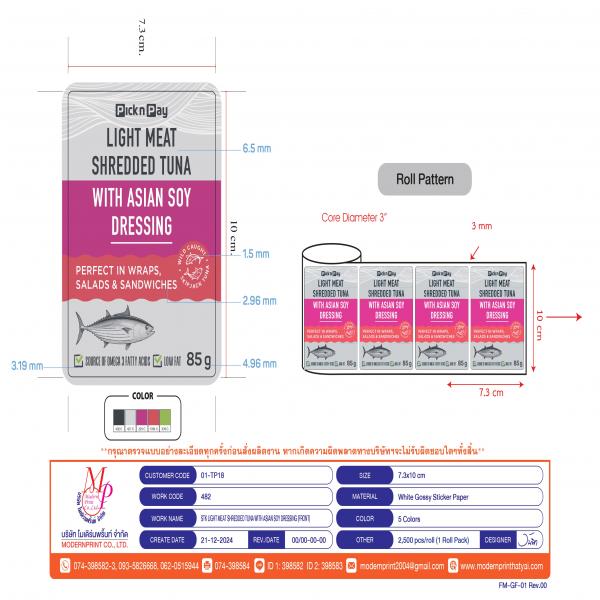 ปลาทูน่าชิ้นย่อยผสมน้ำสลัดถั่วเหลือง