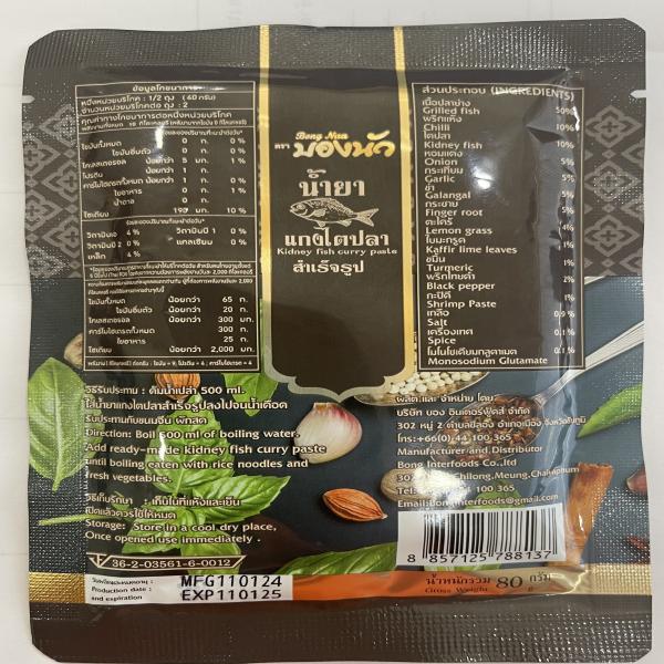 Kidney fish curry paste