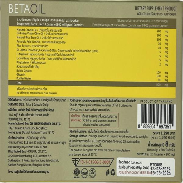ผลิตภัณฑ์เสริมอาหาร เบต้า ออยล์