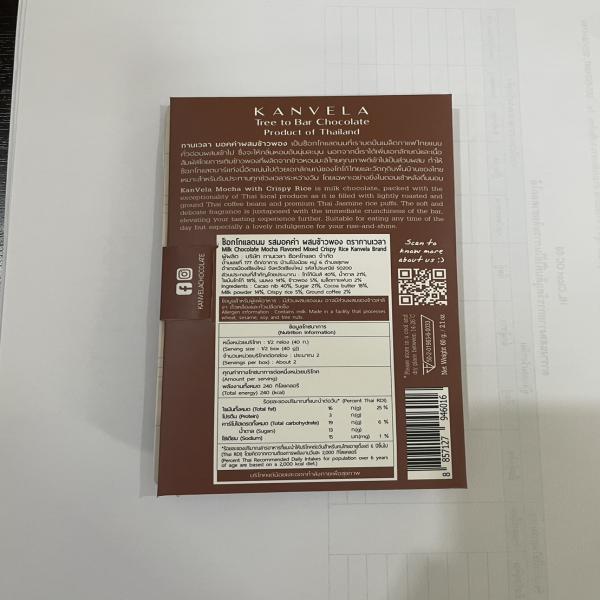 ช็อกโกแลตนม รสมอคค่า ผสมข้าวพอง