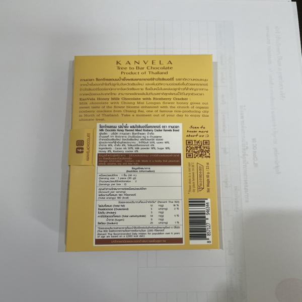 ช็อกโกแลตนม รสน้ำผึ้ง ผสมไรซ์เบอร์รี่แครกเกอร์