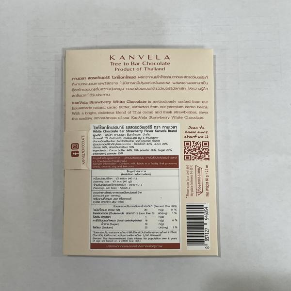 ไวท์ช็อกโกแลตบาร์ รสสตรอว์เบอร์รี่