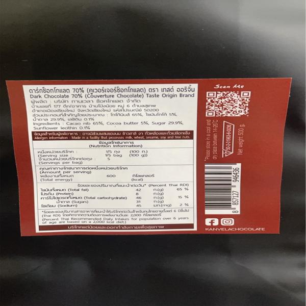 ดาร์กช็อกโกแลต70% (คูเวอร์เจอร์ช็อกโกแลต)