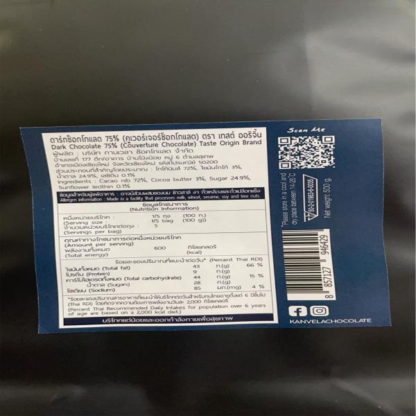 ดาร์กช็อกโกแลต75% (คูเวอร์เจอร์ช็อกโกแลต)