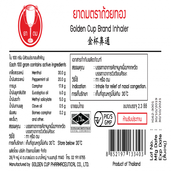 ยาดมตราถ้วยทอง