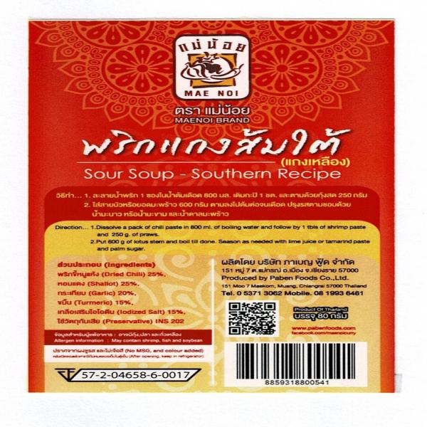 แกงส้มใต้(แกงเหลือง)