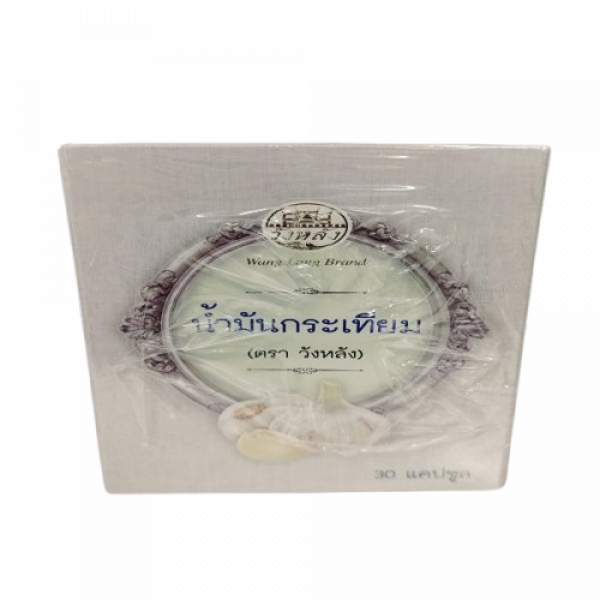 น้ำมันกระเทียม ตราวังหลัง (ผลิตภัณฑ์เสริมอาหาร)