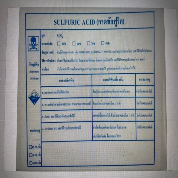 กรดกำมะถัน 50%