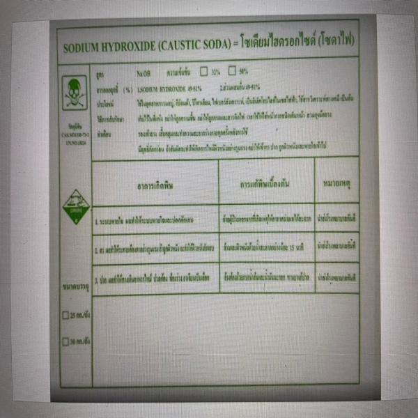 โซดาไฟน้ำ 50%