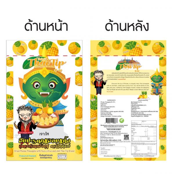 สับปะรดภูแลอบแห้ง สูตรพริกเกลือยูซุ