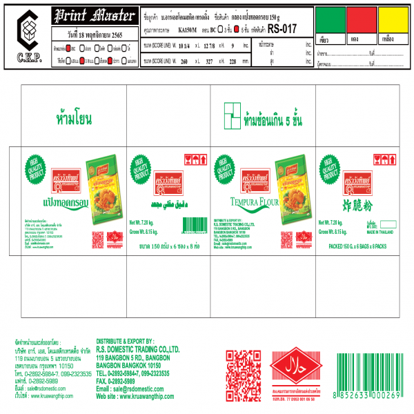 แป้งทอดกรอบ (ขนาดบรรจุ 1,000 กรัม, 500 กรัม, 150 กรัม, 80 กรัม)