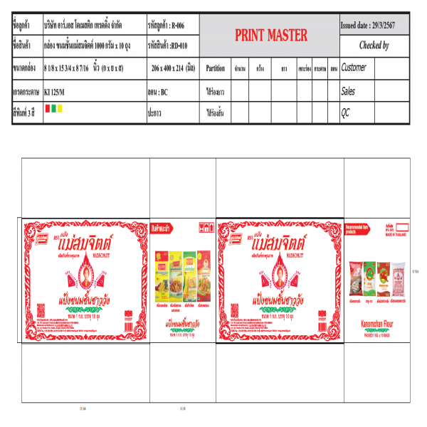 แป้งขนมชั้นชาววัง (ขนาดบรรจุ 1,000 กรัม, 500 กรัม)