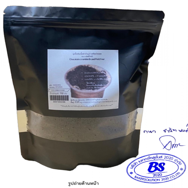 คุกกี้คลัมเบิ้ลสำเร็จรูป รสช็อกโกแลต