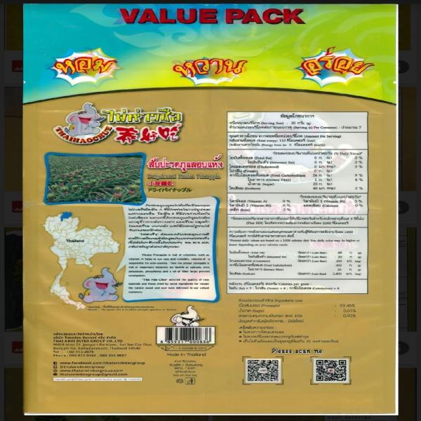 สับปะรดภูแลอบแห้ง (ตรา ไท่ ห่าว ชือ) 400 กรัม