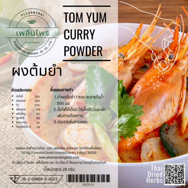 ผงต้มยำ