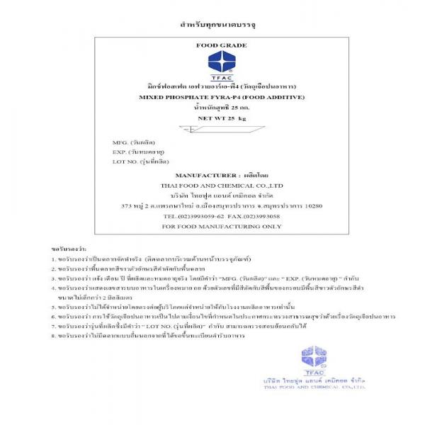 มิกซ์ ฟอสเฟต เอฟวายอาร์เอ พี4