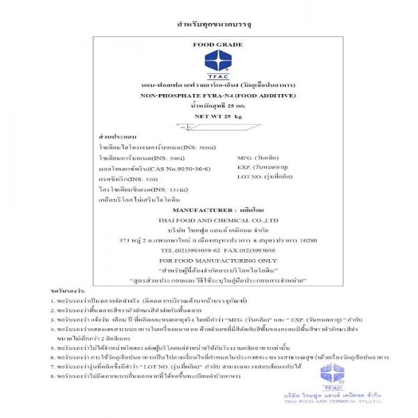 นอนฟอสเฟต เอฟวายอาร์เอ-เอ็น4