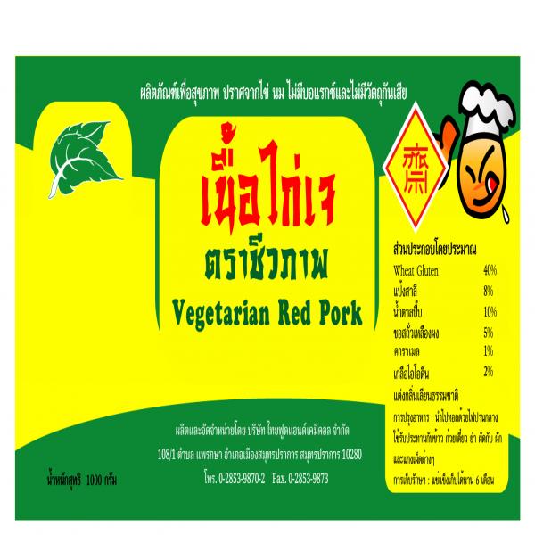 เนื้อไก่เจ