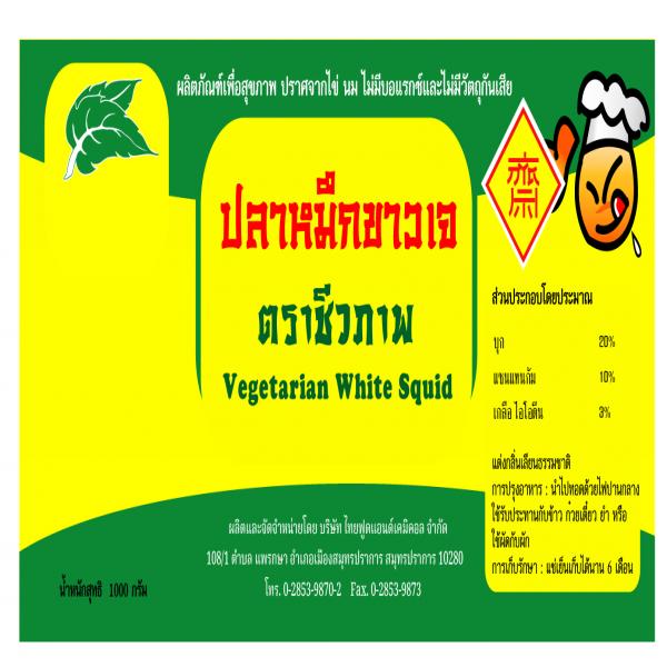 ปลาหมึกขาวเจ