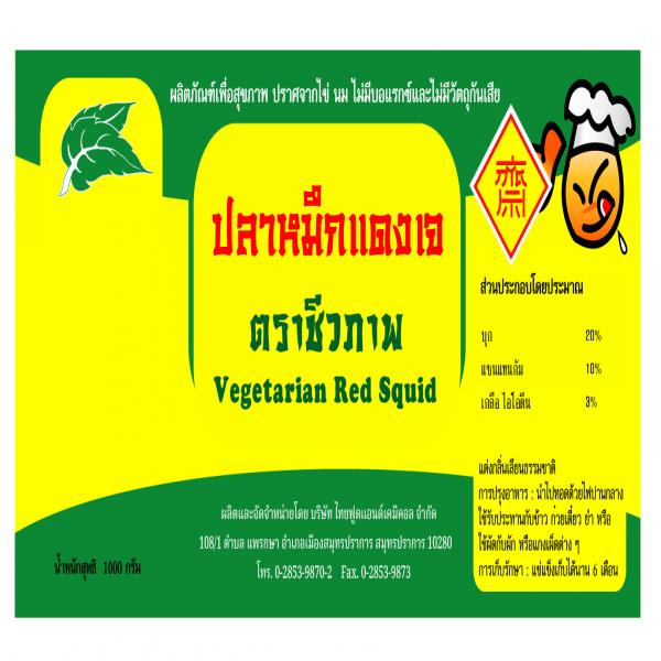 ปลาหมึกแดงเจ