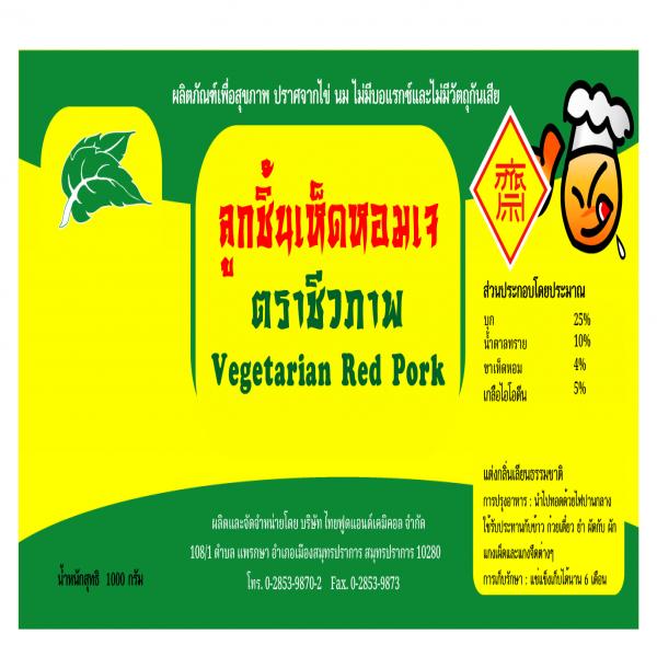 ลูกชิ้นเห็ดหอมเจ