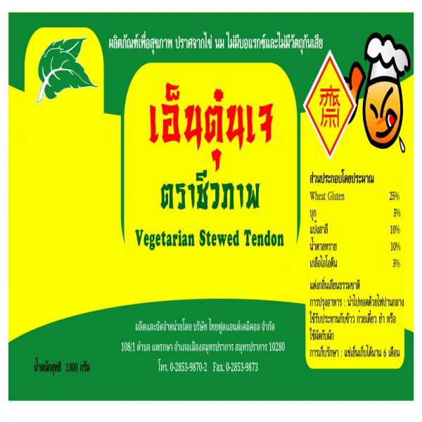 เอ็นตุ๋นเจ