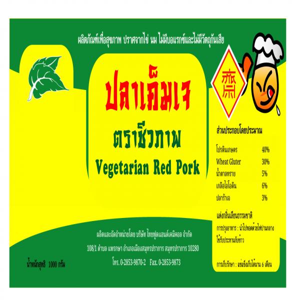 ปลาเค็มเจ