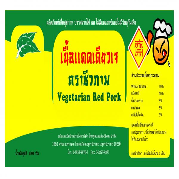 เนื้อแดดเดียวเจ