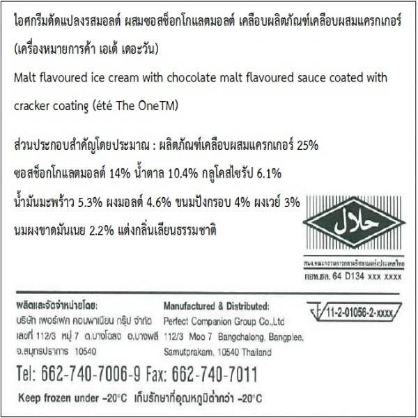 Malt flavoured ice cream with chocolate malt flavoured sauce coated with cracker coating