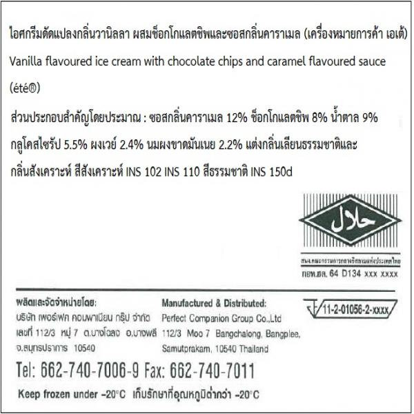 Vanilla flavoured ice cream with chocolate chips and caramel flavoured sauce