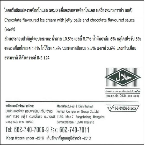 Chocolate flavoured ice cream with jelly balls and chocolate flavoured sauce