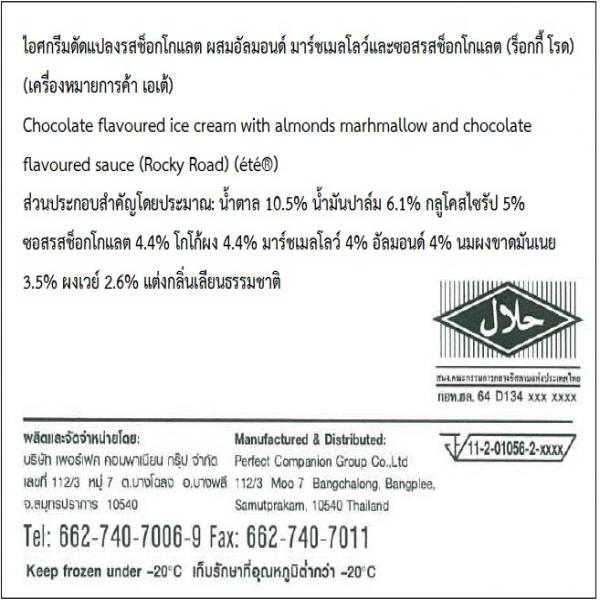 Chocolate flavoured ice cream with almonds marshmallow and chocolate flavoured sauce (Rocky Road)