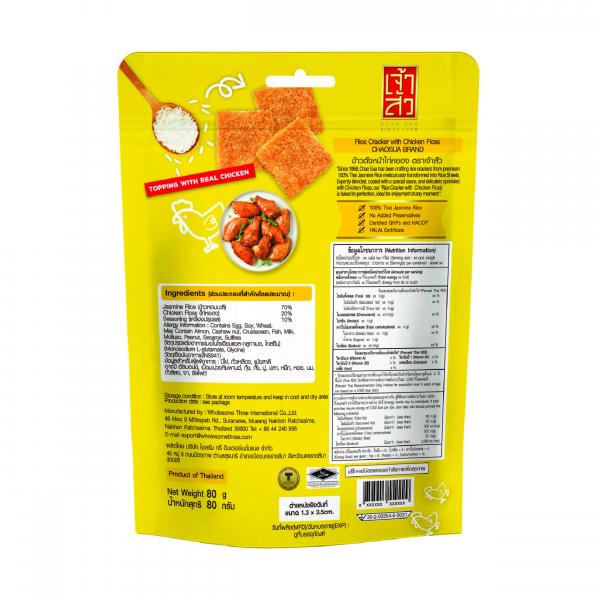 ข้าวตังหน้าไก่หยอง