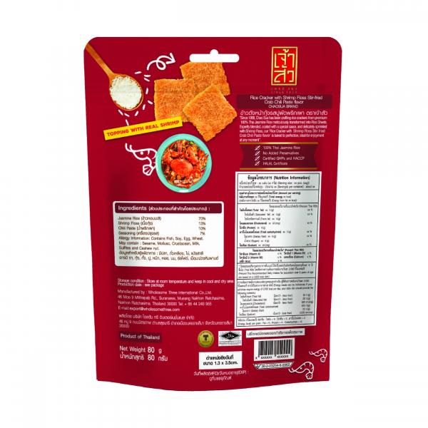 ข้าวตังหน้ากุ้งรสปูผัดพริกเผา