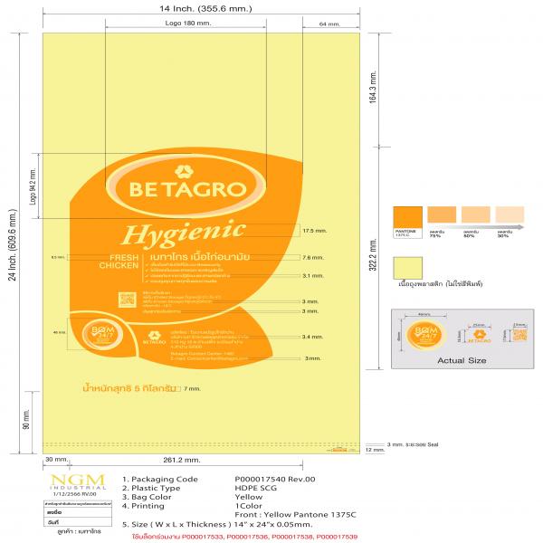 ชิ้นส่วน อก ตรา BETAGRO