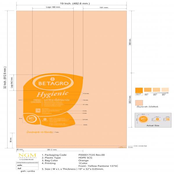 โครง ตรา BETAGRO