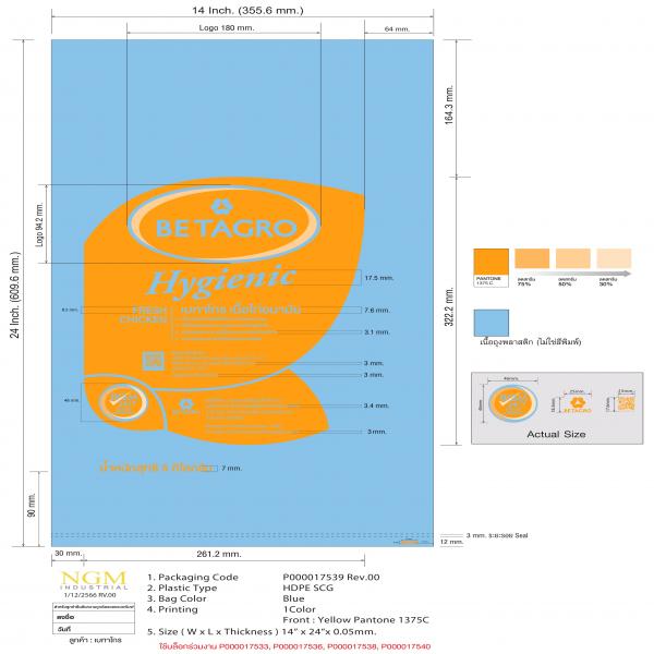เครื่องใน ตรา BETAGRO