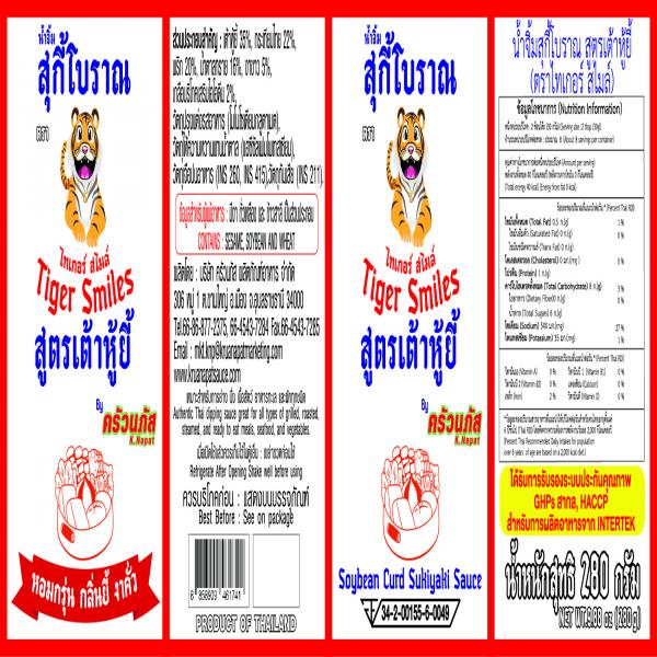 น้ำจิ้มสุกี้โบราณ สูตรเต้าหู้ยี้ ตรา ไทเกอร์ สไมล์