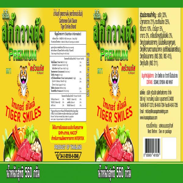 น้ำจิ้มสุกี้ สูตรกวางตุ้ง Premium ตรา ไทเกอร์ สไมล์