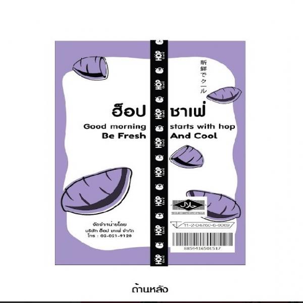 เครื่องดื่มผง รสนมมันม่วง