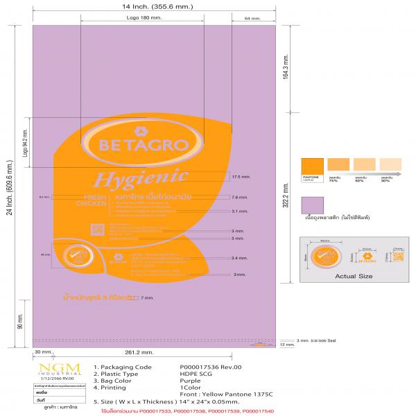 ชิ้นส่วน สะโพก ตรา BETAGRO