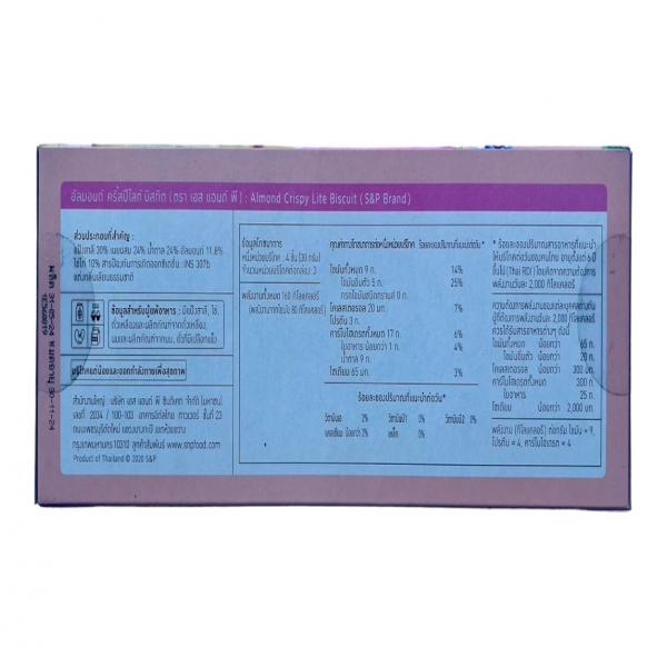 อัลมอนด์ คริสปี้ไลท์ บิสกิต