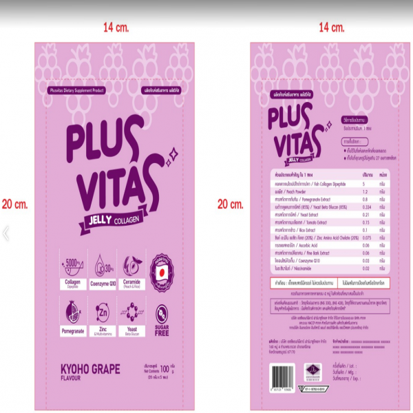 ผลิตภัณฑ์เสริมอาหาร พลัสวิทัส (กลิ่นองุ่นเคียวโฮ)