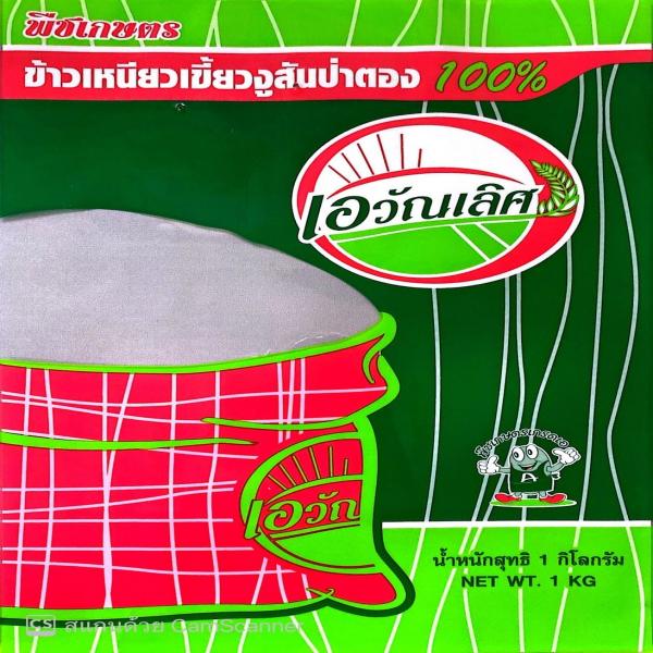 Sun pa tong sticky rice