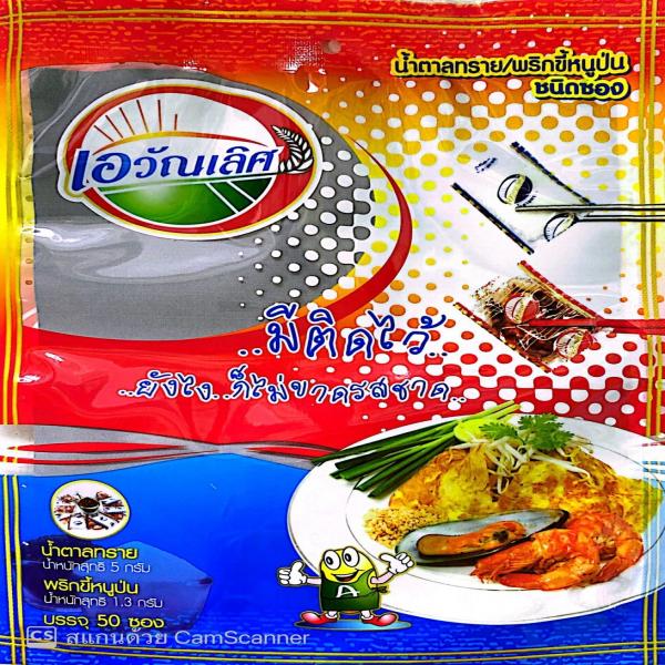 เครื่องปรุงรส น้ำตาลทรายและพริกขี้หนูป่น