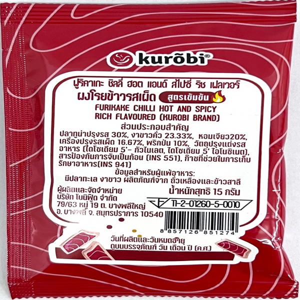ฟูริคาเกะ ชิลลี่ ฮอต แอนด์ สไปซี่ ริช เฟลเวอร์ (ผงโรยข้าวรสเผ็ด สูตรเข้มข้น)  (ขนาด 15g)
