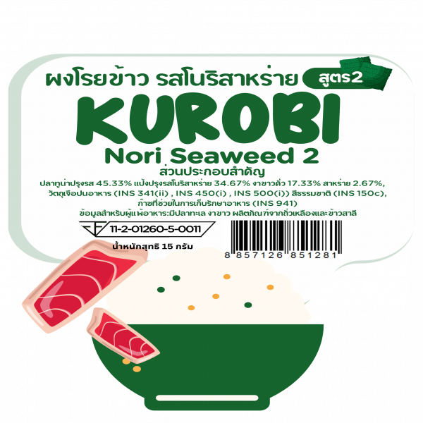 ฟูริคาเกะ โนริ ซีวีด 2 (ผงโรยข้าวรสโนริสาหร่าย สูตร2) (ขนาด 15g)